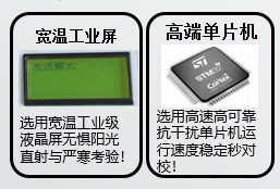 選用寬溫工業(yè)級液晶屏無懼陽光直射與嚴(yán)寒考驗(yàn)！